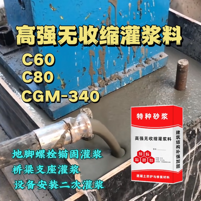 沁水灌浆料施工需要振捣吗？